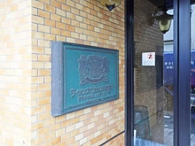 【東京都/杉並区上井草】ライオンズマンション井荻第3 マンション表札