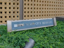 【東京都/北区赤羽】プラウドシティ赤羽 マンション表札