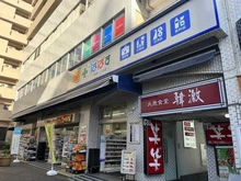 【東京都/中央区佃】T-puente　ティープエンテ ぱぱす月島一丁目店（現地より約400m）