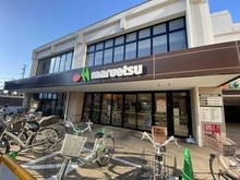 【東京都/豊島区高松】シティタワー池袋ウエストゲート マルエツ板橋南町店（現地より約280m）