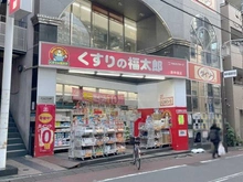 【東京都/豊島区巣鴨】グローリオタワー巣鴨 くすりの福太郎庚申塚店（現地より約285m）