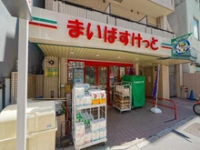 【東京都/豊島区南大塚】パークホームズ南大塚 まいばすけっと　千川通り（現地より約300m）：