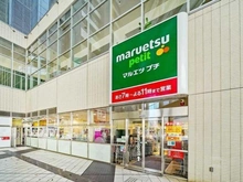 【東京都/豊島区東池袋】プラウドタワー東池袋 マルエツプチ東池袋駅前店（現地より約600m）：