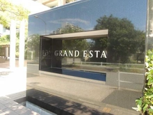 【東京都/江東区新砂】グランエスタ マンション表札