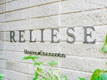 【東京都/新宿区下落合】リリーゼ目白近衛町 マンション表札