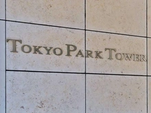 【東京都/千代田区神田神保町】東京パークタワー マンション表札