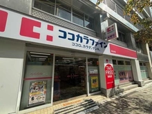 【東京都/渋谷区恵比寿西】ピアース恵比寿WEST HILLS  ココカラファイン恵比寿店（現地より約260m）