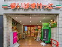 【東京都/文京区後楽】コートレジデントタワー まいばすけっと神田神保町店（現地より約980m）