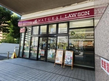 【東京都/港区芝浦】東京ベイシティタワー ナチュラルローソン　芝浦海岸通店（現地より約260m）