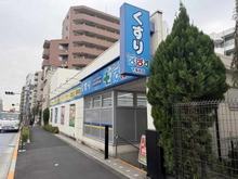 【東京都/新宿区中落合】中落合シティハウス どらっぐぱぱす 下落合店（現地より約500m）：