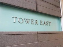 【東京都/世田谷区玉川】二子玉川ライズ　タワー＆レジデンスタワーイースト マンション表札