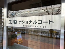 【東京都/港区芝浦】三田ナショナルコート マンション表札