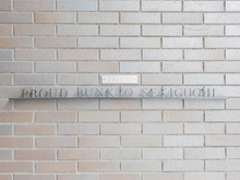 【東京都/文京区関口】プラウド文京関口 マンション表札