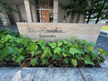 【大阪府/豊中市東豊中町】ザ・レジデンス豊中 B棟 マンション表札