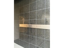 【大阪府/豊中市新千里南町】プラウド千里桃山台 マンション表札