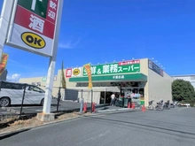 【大阪府/吹田市千里丘上】ディモア吹田千里丘 業務スーパー千里丘店（現地より約400m）：