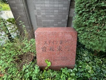 【大阪府/豊中市曽根東町】ステイツ豊中曽根東町 マンション表札