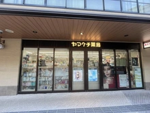 【大阪府/池田市呉服町】サンシティ池田 ヤマグチ薬局池田店（現地より約50m）