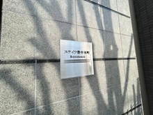 【大阪府/豊中市本町】ステイツ豊中本町レジデンス マンション表札