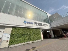 【埼玉県/所沢市東町】ザ・パークハウス所沢 西武線「所沢」駅（現地より約450m）