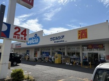 【東京都/東久留米市学園町】ライオンズガーデンひばりヶ丘学園町 ウエルシア東久留米本町店（現地より約650m）