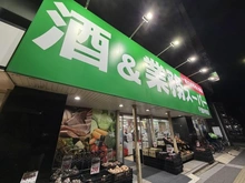 【千葉県/千葉市中央区中央】エクセレントザタワー 業務スーパー千葉中央店（現地より約120m）