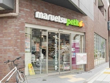 【東京都/台東区蔵前】ルフォンリブレ蔵前コンセール マルエツプチ蔵前四丁目店（現地より約500m）