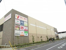 【千葉県/流山市木】AQUA SUITE ヤオコー　南流山店（現地より約750m）