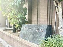 【東京都/台東区雷門】エヴァーグリーン浅草 マンション表札