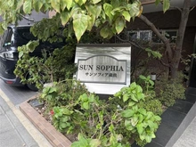 【東京都/台東区蔵前】サンソフィア蔵前 マンション表札