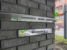 【東京都/台東区寿】東急ドエル・アルス浅草アクトタワー マンション表札