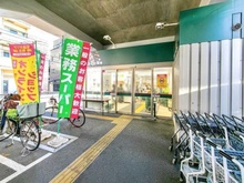 【東京都/荒川区荒川】プラウド町屋 業務スーパー町屋店（現地より約300m）
