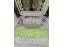 【東京都/文京区根津】東急ドエル・アルス根津 マンション表札