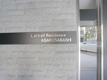 【東京都/台東区浅草橋】ラ・アトレレジデンス浅草橋 マンション表札