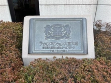 【埼玉県/さいたま市北区大成町】ライオンズマンション大宮大成 マンション表札