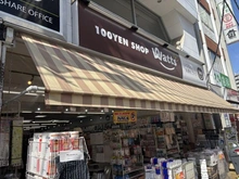 【埼玉県/和光市白子】ローレルコート和光 ワッツ成増店（現地より約1,300m）