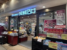 【埼玉県/和光市白子】ローレルコート和光 成城石井 エキア成増店（現地より約1,300m）