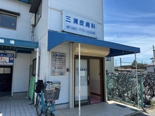 【埼玉県/上尾市原新町】オハナ北上尾 三浦皮膚科（現地より約230m）