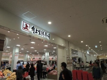 【埼玉県/さいたま市中央区上落合】パークシティ大宮セントラルタワー 角上魚類ホームズさいたま中央店（現地より約379m）