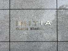 【埼玉県/さいたま市北区大成町】イニシア大宮日進 マンション表札