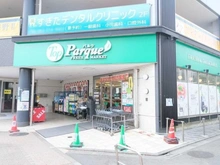 【東京都/日野市大字日野】ベレッサ甲州街道駅ステーシア  スーパートップパルケ甲州街道駅前店（現地より約150m）
