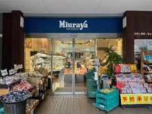 【東京都/国立市北】ガーデンズ国立 西館 三浦屋 国立店（現地より約100m）
