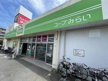 【東京都/立川市富士見町】レガリア コープみらいミニコープ立川店（現地より約320m）