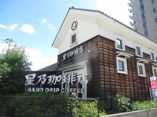 【東京都/多摩市関戸】パレステージ聖蹟桜ヶ丘II 星乃珈琲店　多摩関戸店（現地より約30m）