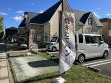 【東京都/日野市多摩平】プラウドシティ豊田多摩平の森 B棟  石窯パン工房 アイグラン 泉塚店（現地より約600m）：