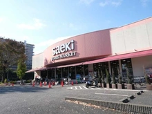 【東京都/日野市多摩平】プラウドシティ豊田多摩平の森 D棟 フーズマーケットさえき 多摩平の森（現地より約500m）：イオンモール以外もスーパー有
