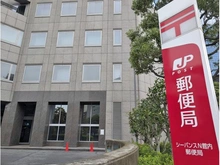 【東京都/港区海岸】ルフォンリブレ浜松町 キャナルマークス シーバンスN館内郵便局（現地より約180m）：