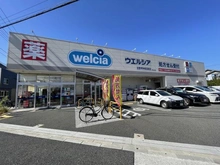 【東京都/日野市大字日野】サンクレイドル日野II ウエルシア日野甲州街道店（現地より約800m）：