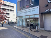 【東京都/府中市西府町】レクセル府中西府 西府駅前歯科（現地より約210m）