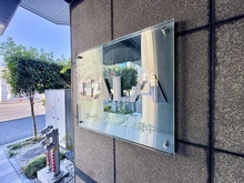 【東京都/府中市宮西町】ガーラ・レジデンス府中 マンション表札